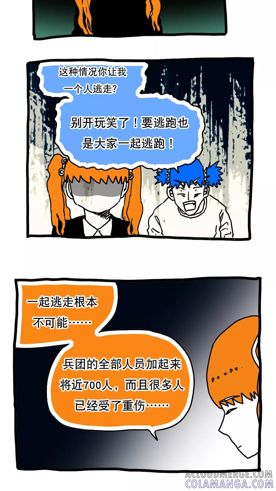 第119话-恶魔日记-可米酷（第9张）