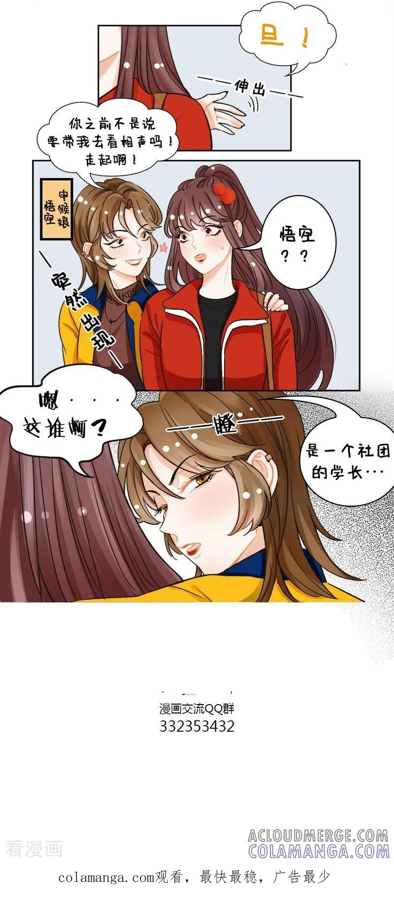 第119话学长不可以2-中国娘-欢潮漫惟（第3张）