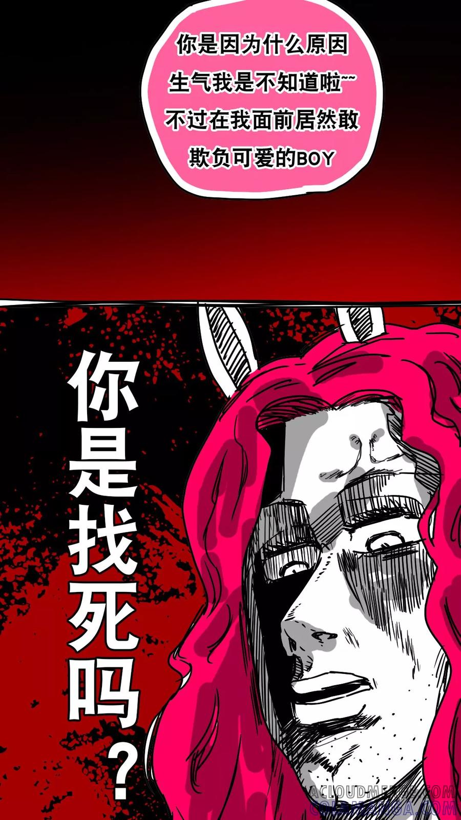 第119话-恶魔日记-可米酷（第15张）