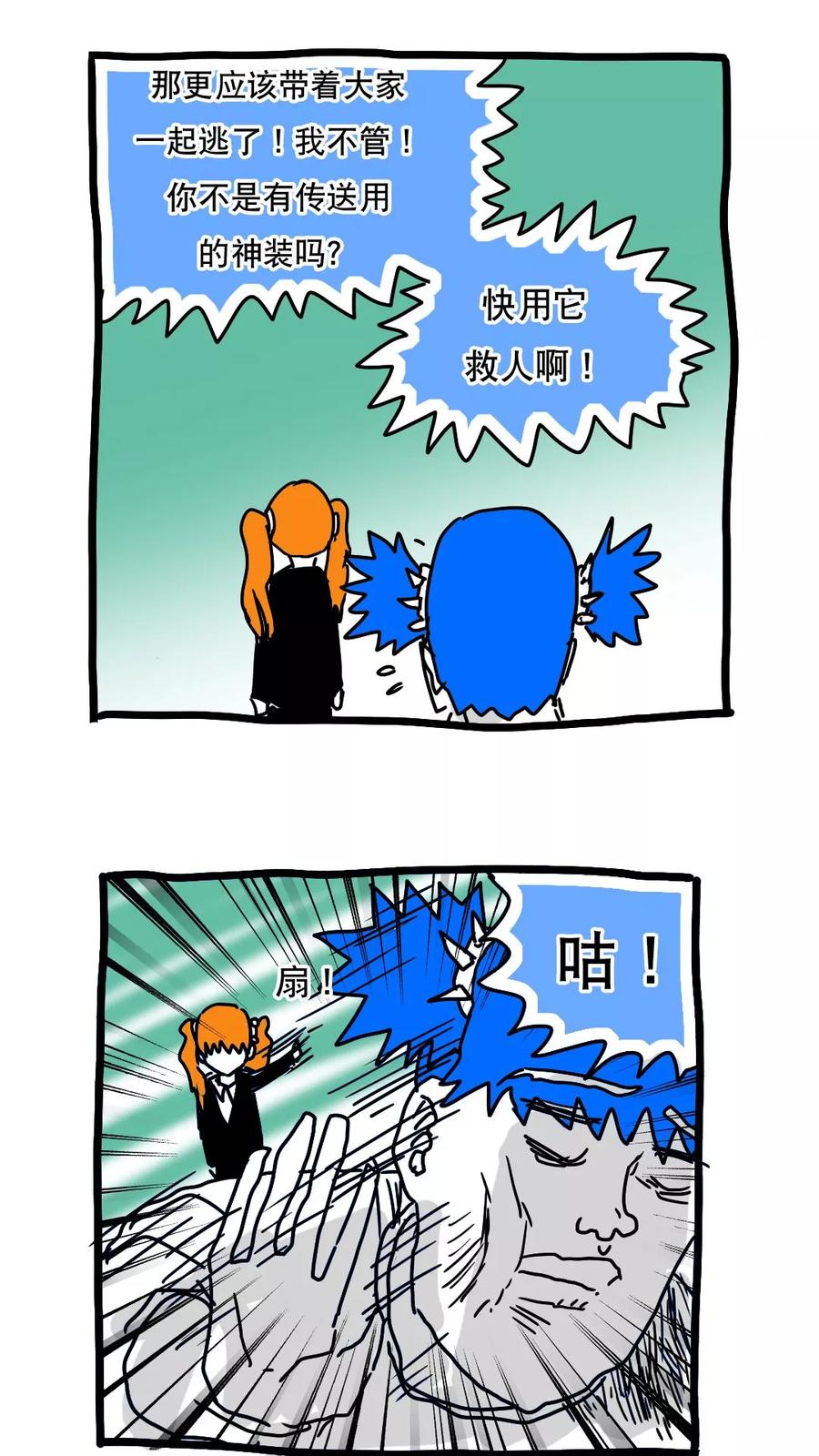 第119话-恶魔日记-可米酷（第10张）