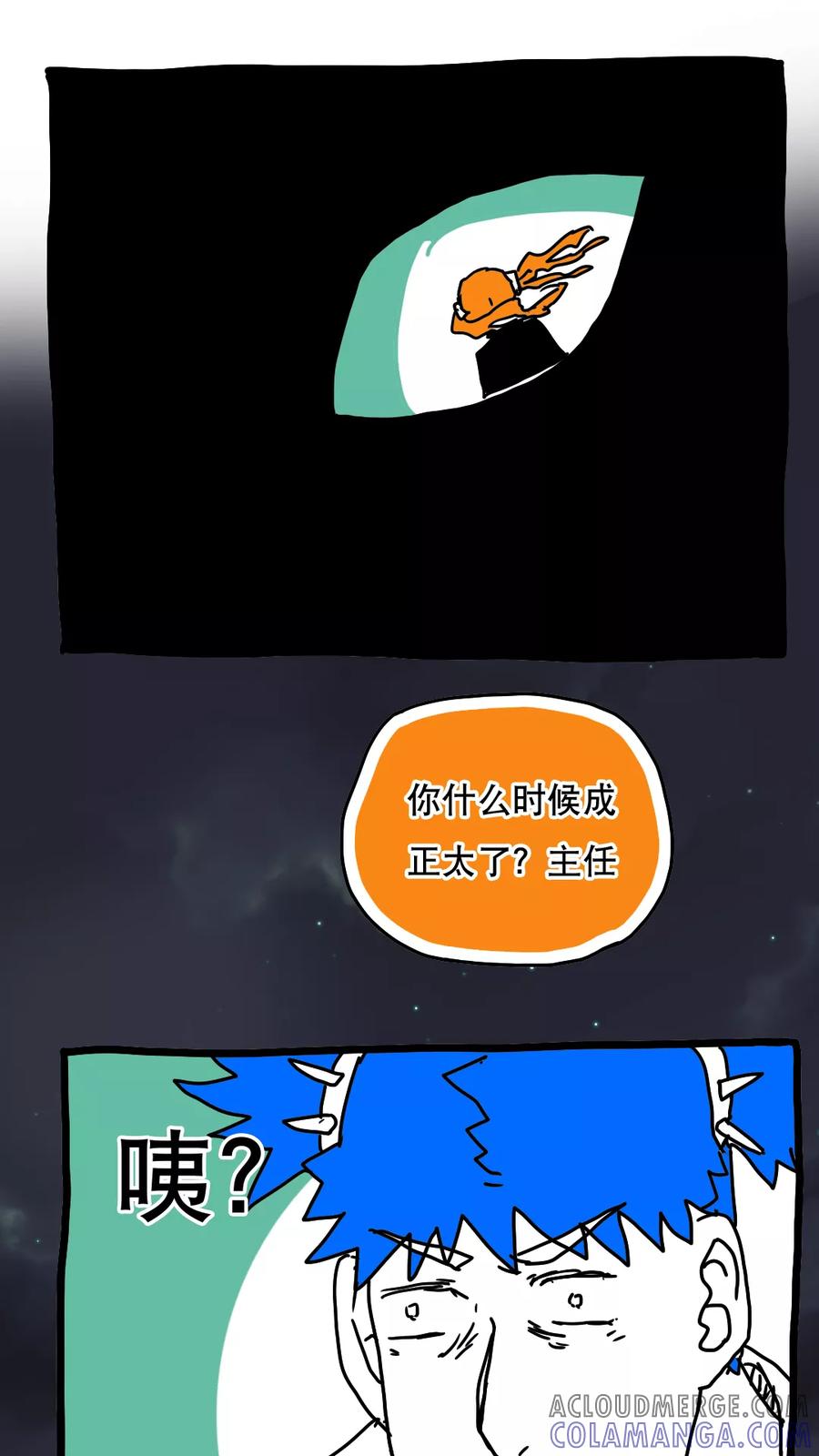 第119话-恶魔日记-可米酷（第3张）
