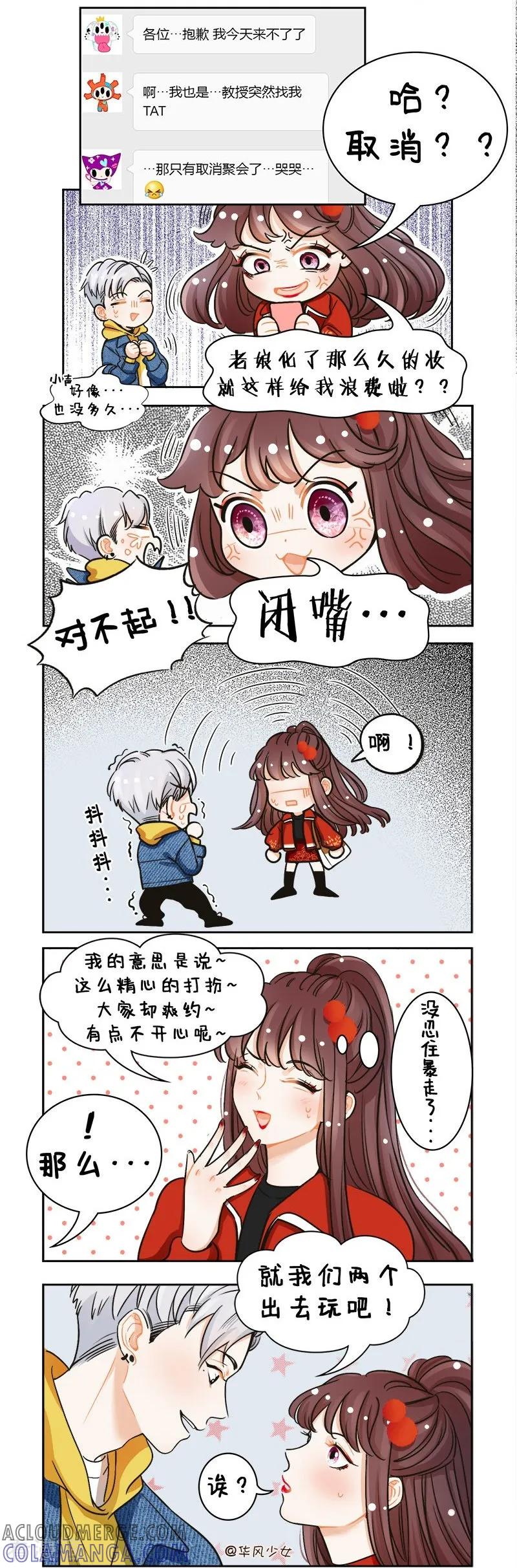 第119话学长不可以2-中国娘-欢潮漫惟（第2张）
