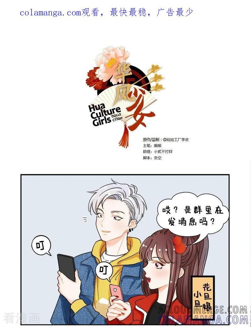 第119话学长不可以2-中国娘-欢潮漫惟（第1张）