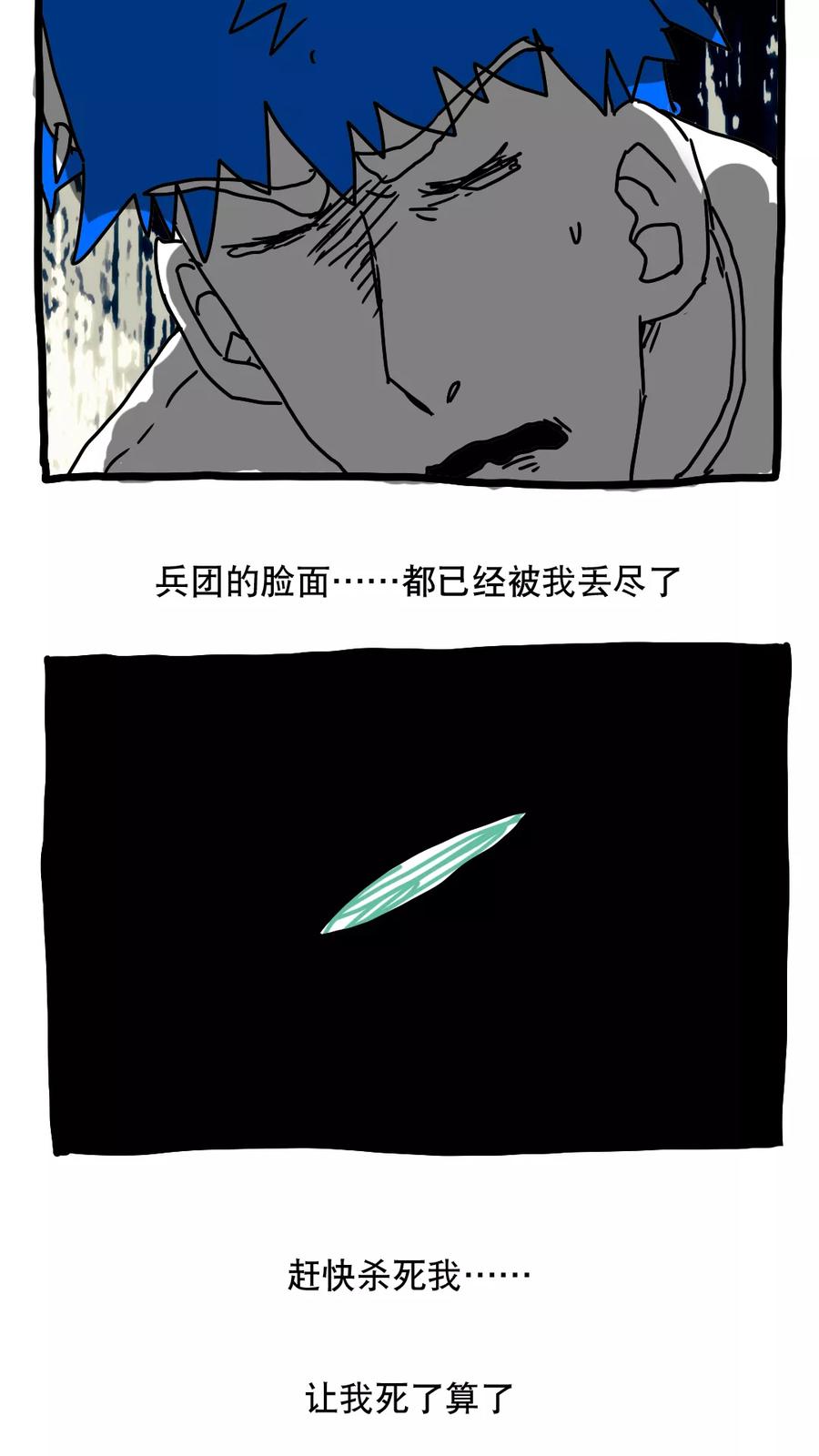 第119话-恶魔日记-可米酷（第2张）