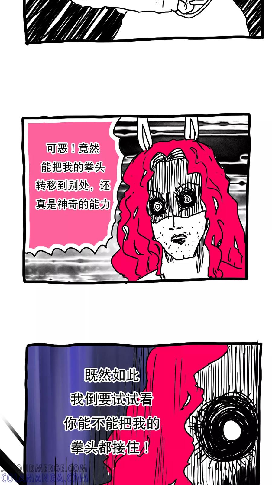第120话-恶魔日记-可米酷（第7张）