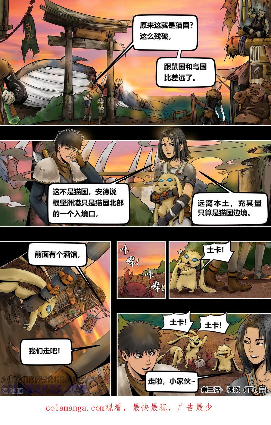 第3季3话-蒸汽世界-毛小姐（第5张）