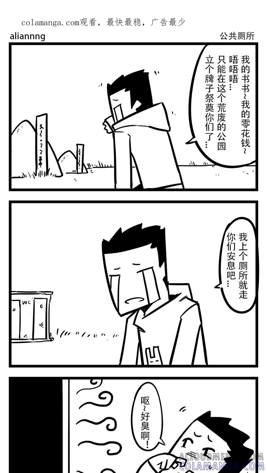 第120话公共厕所-H事-aliannng（第1张）
