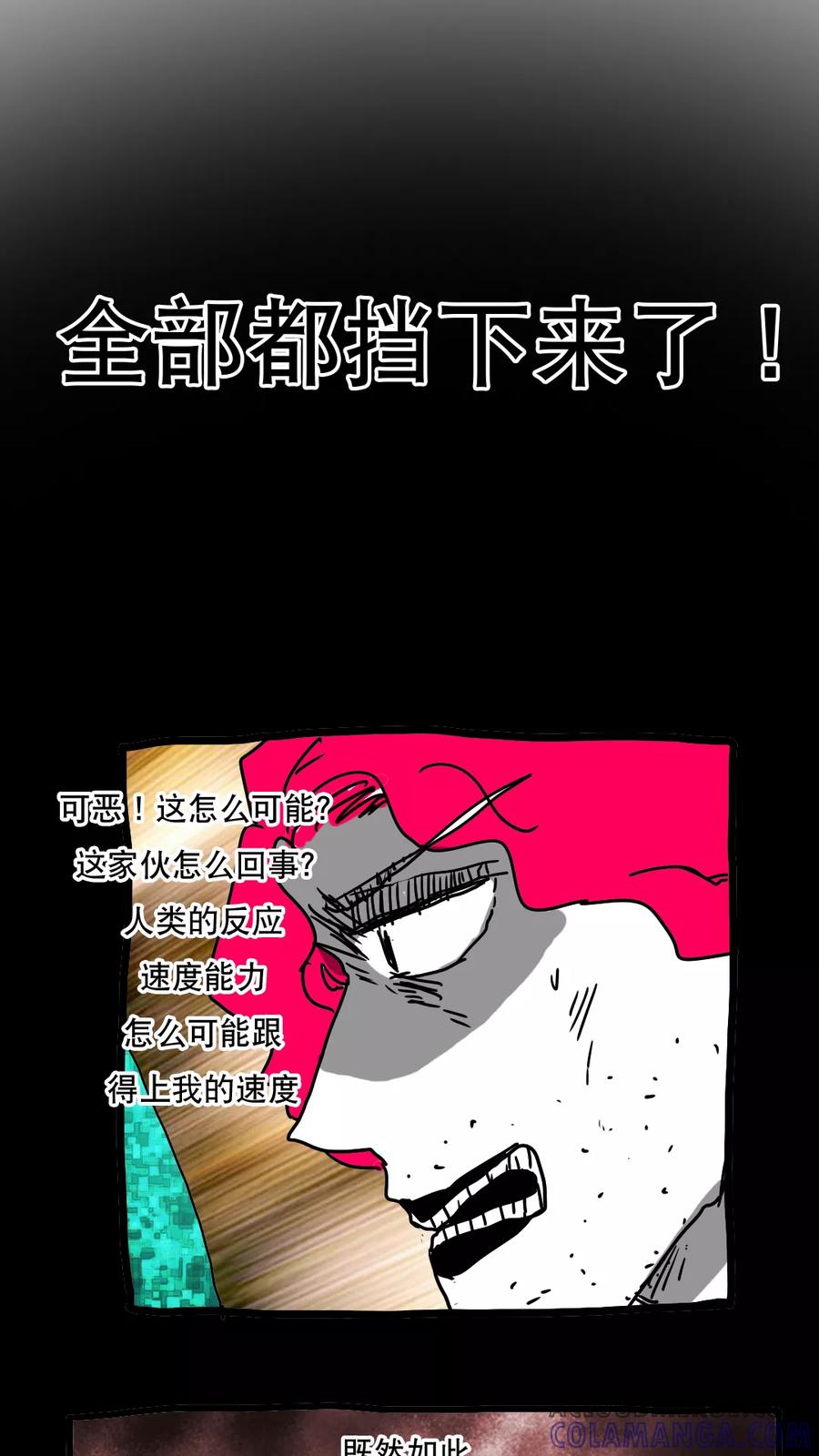 第120话-恶魔日记-可米酷（第13张）