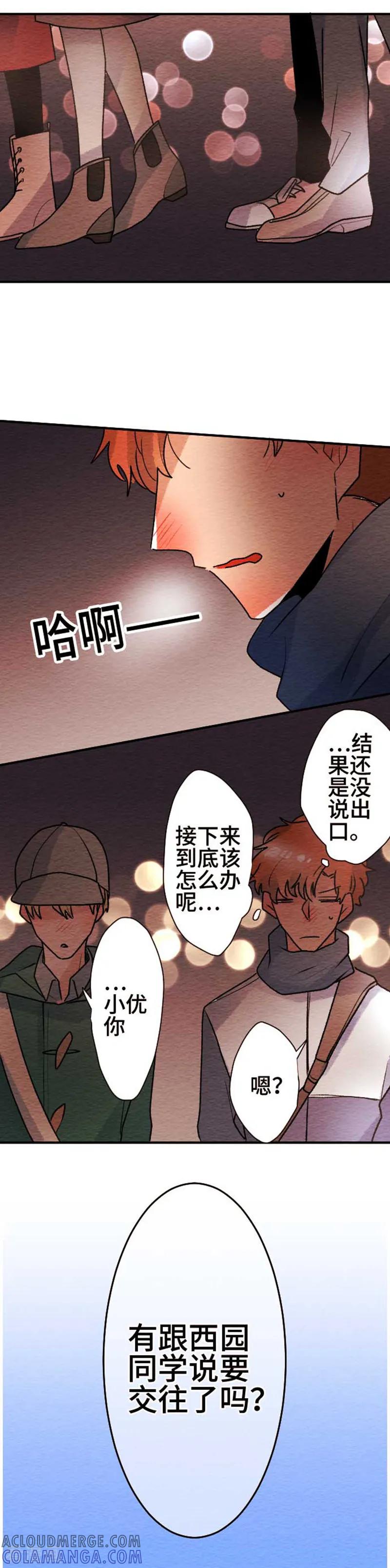 第126话圣诞节9-恋声情人梦-comico（第11张）
