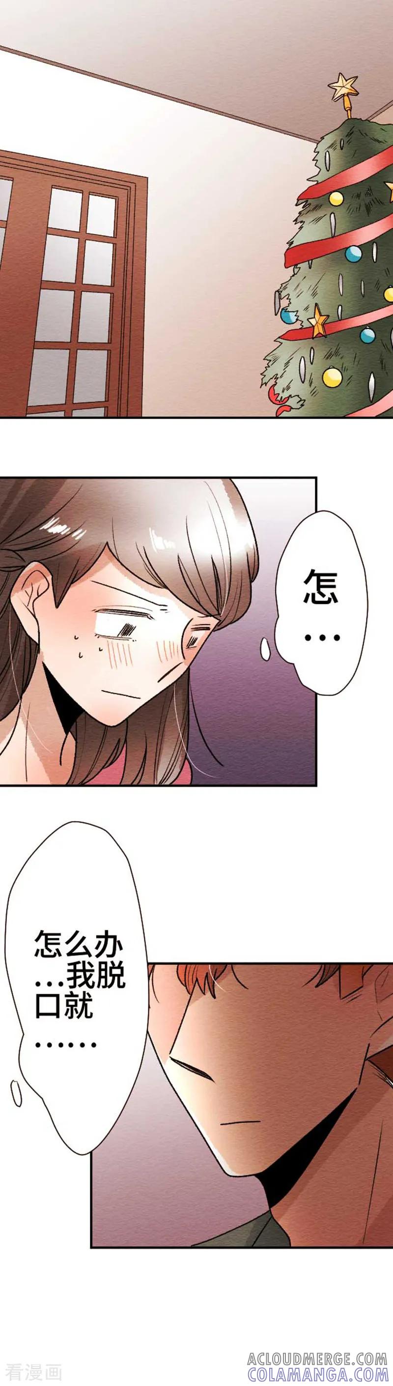 第126话圣诞节9-恋声情人梦-comico（第3张）