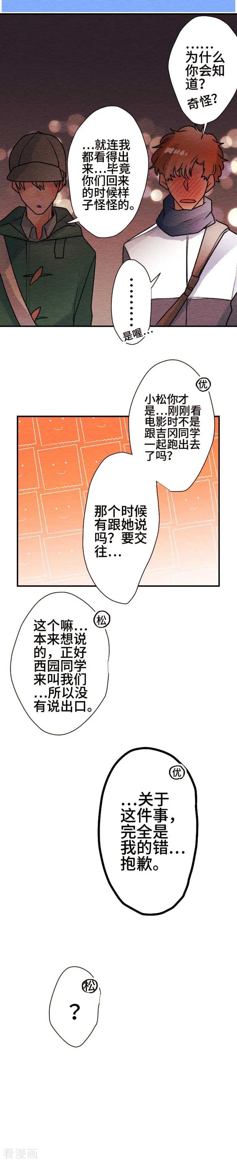 第126话圣诞节9-恋声情人梦-comico（第12张）