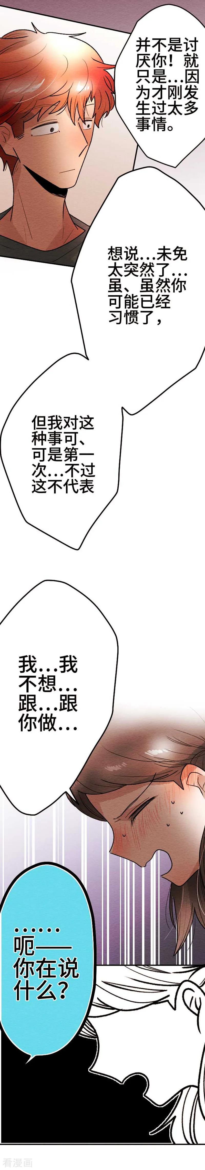 第126话圣诞节9-恋声情人梦-comico（第6张）