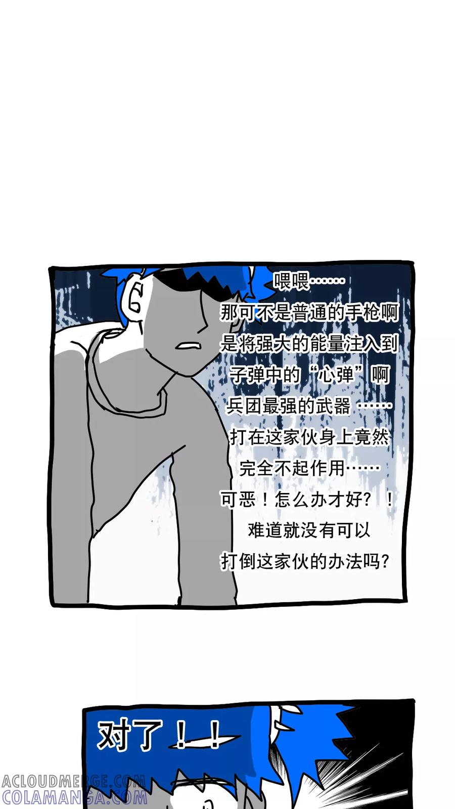 第121话-恶魔日记-可米酷（第15张）