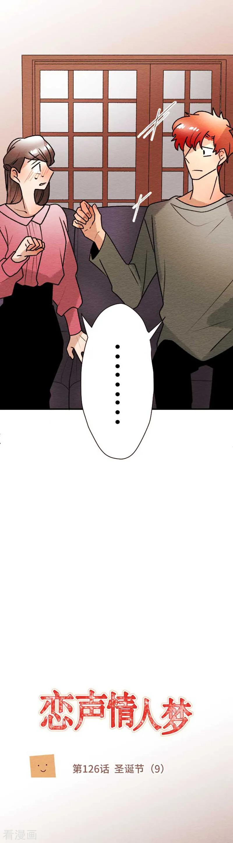 第126话圣诞节9-恋声情人梦-comico（第2张）