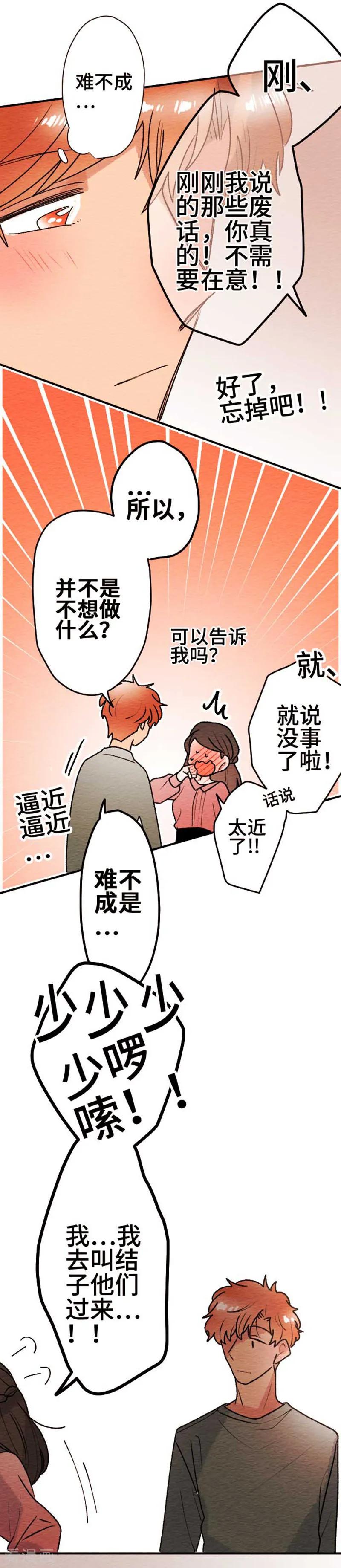 第126话圣诞节9-恋声情人梦-comico（第8张）
