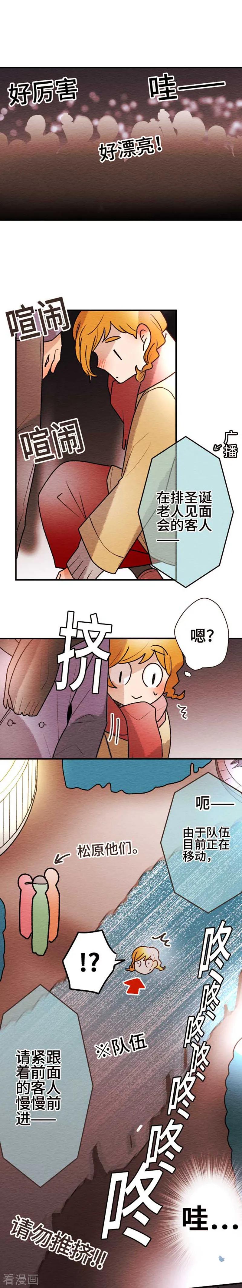 第126话圣诞节9-恋声情人梦-comico（第16张）
