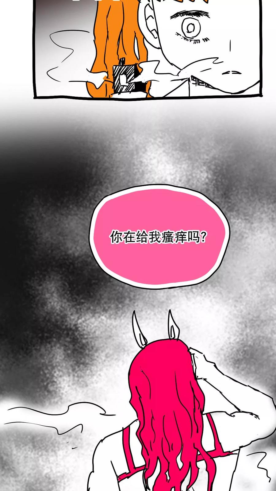 第121话-恶魔日记-可米酷（第12张）