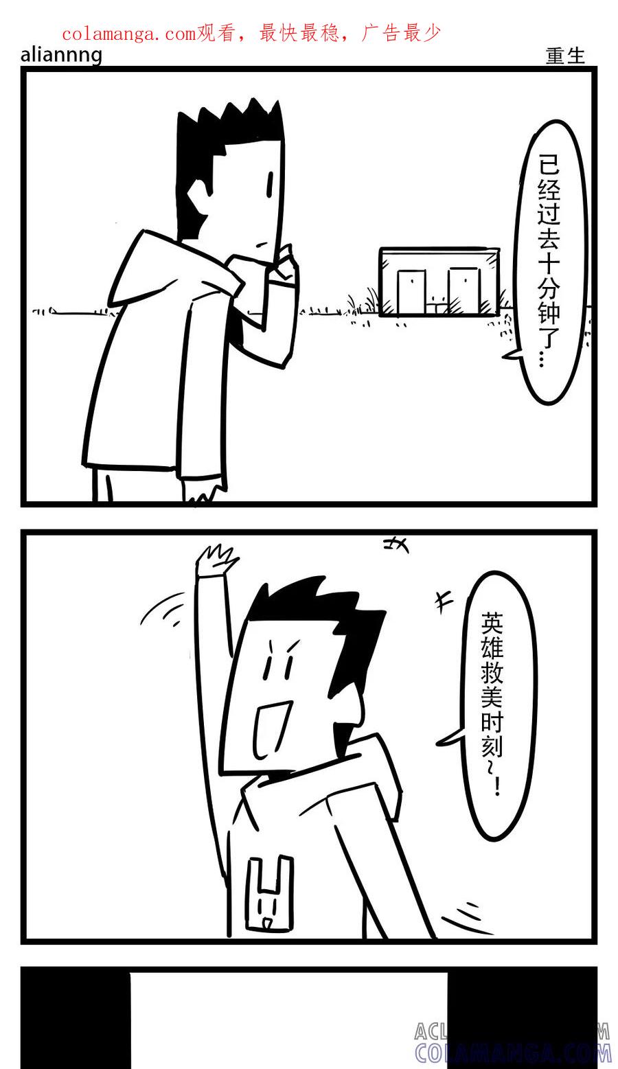 第121话重生-H事-aliannng（第1张）