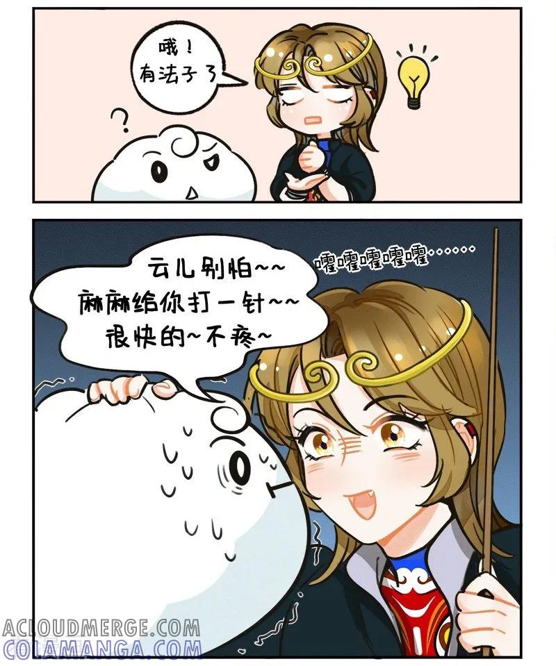 第121话神仙宠物2-中国娘-欢潮漫惟（第4张）