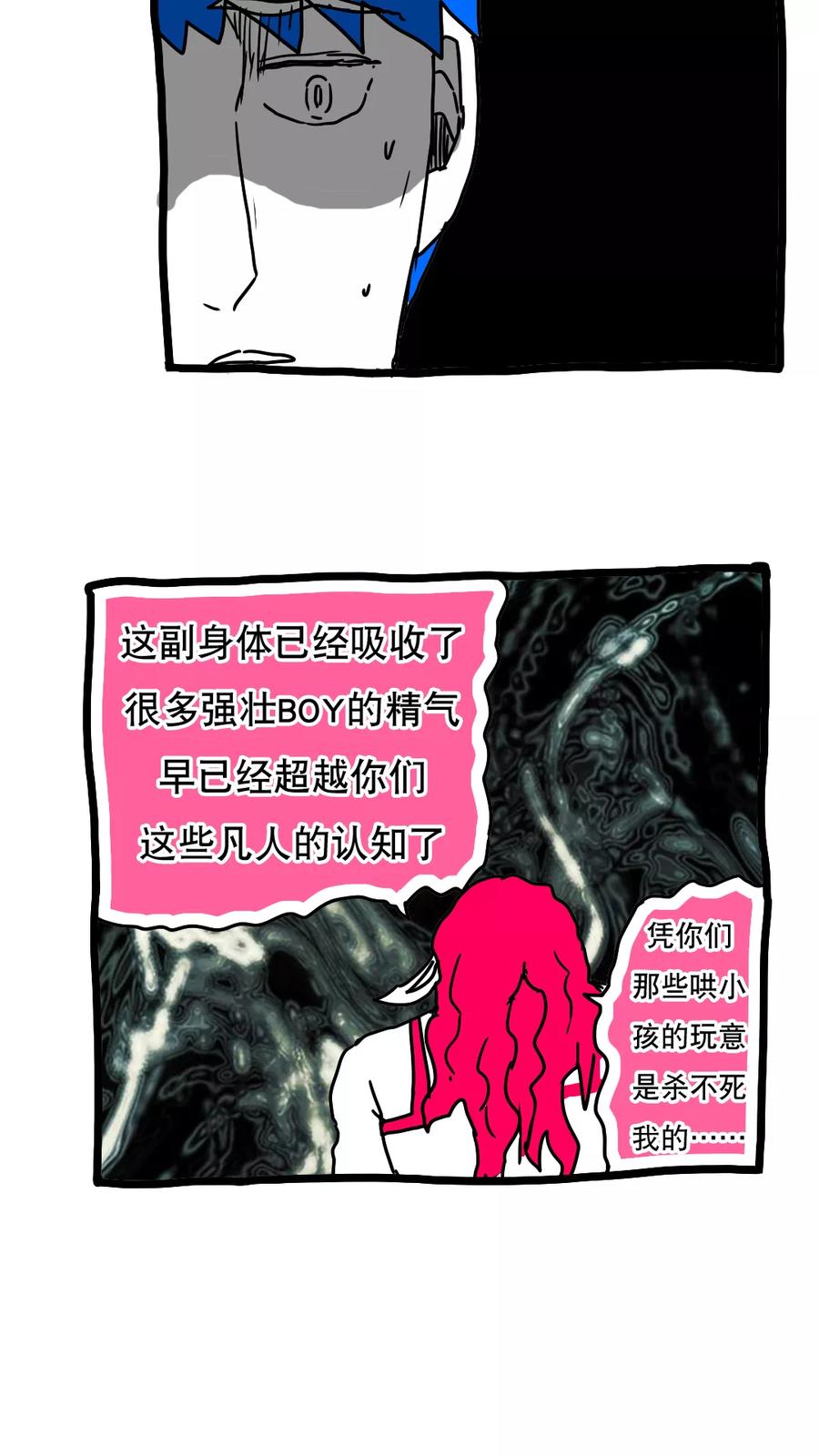 第121话-恶魔日记-可米酷（第14张）