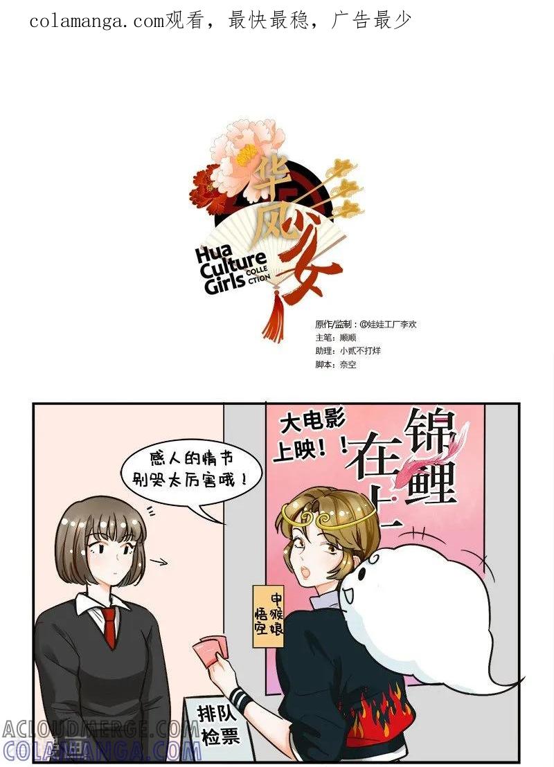 第121话神仙宠物2-中国娘-欢潮漫惟（第1张）
