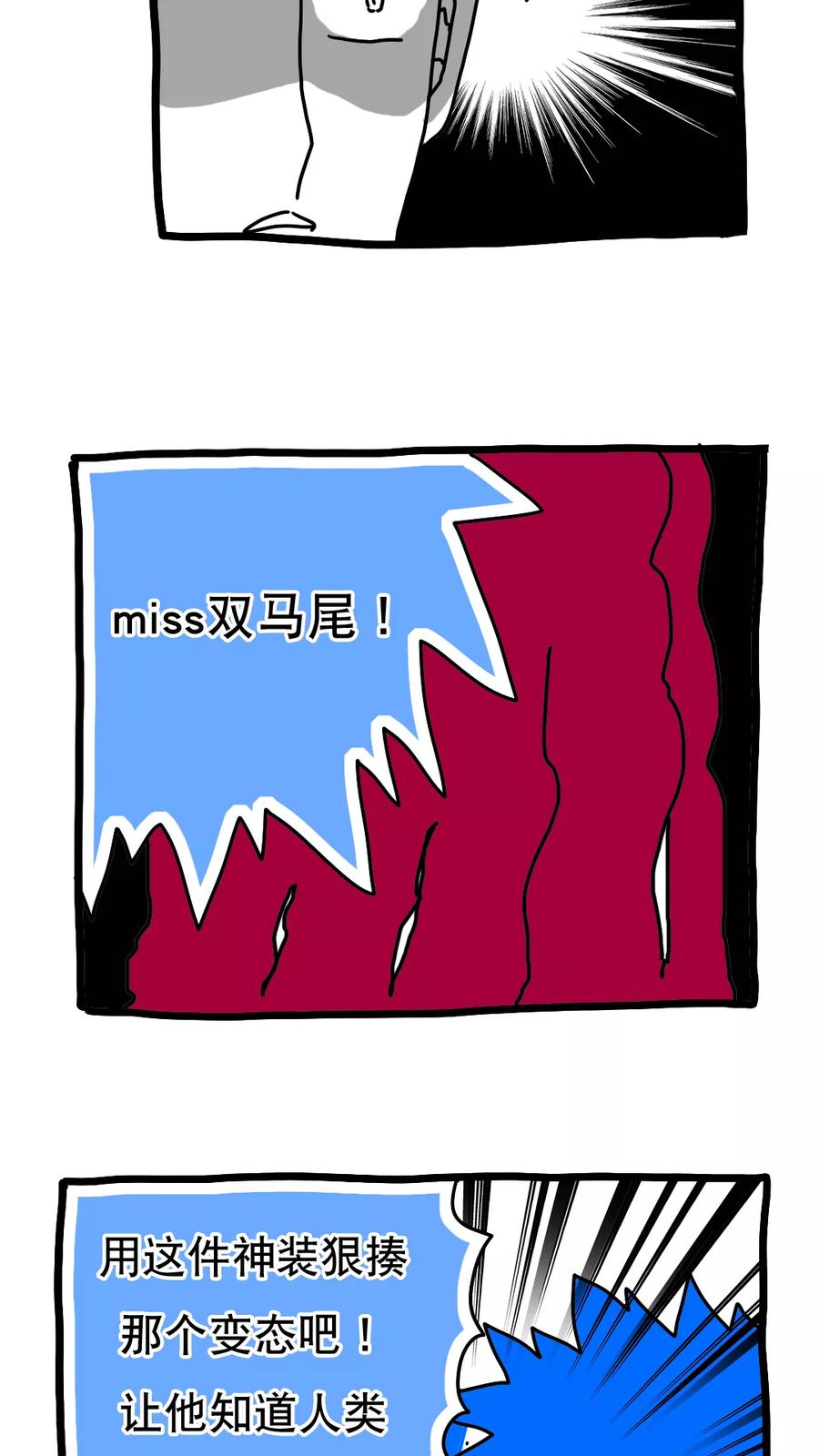 第121话-恶魔日记-可米酷（第16张）