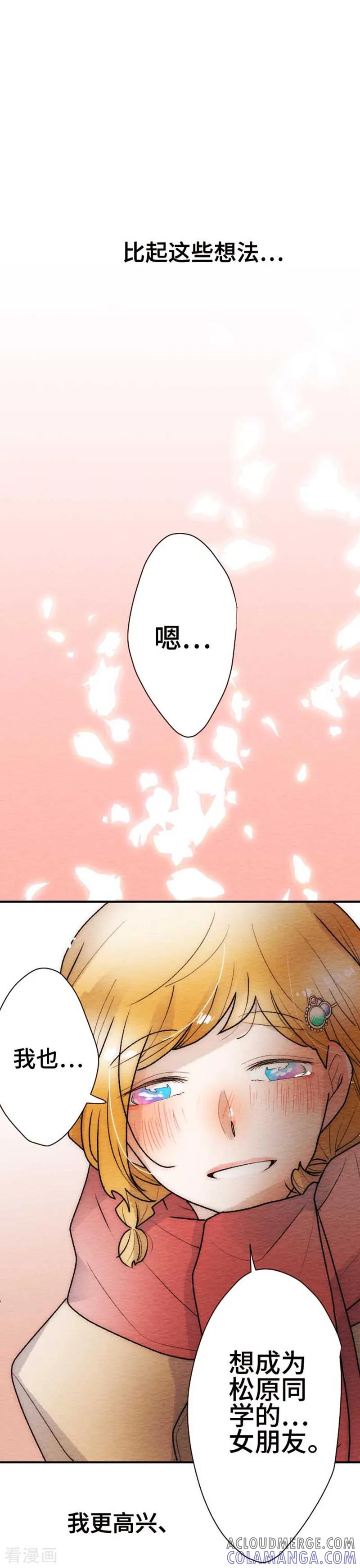 第127话圣诞节10-恋声情人梦-comico（第21张）