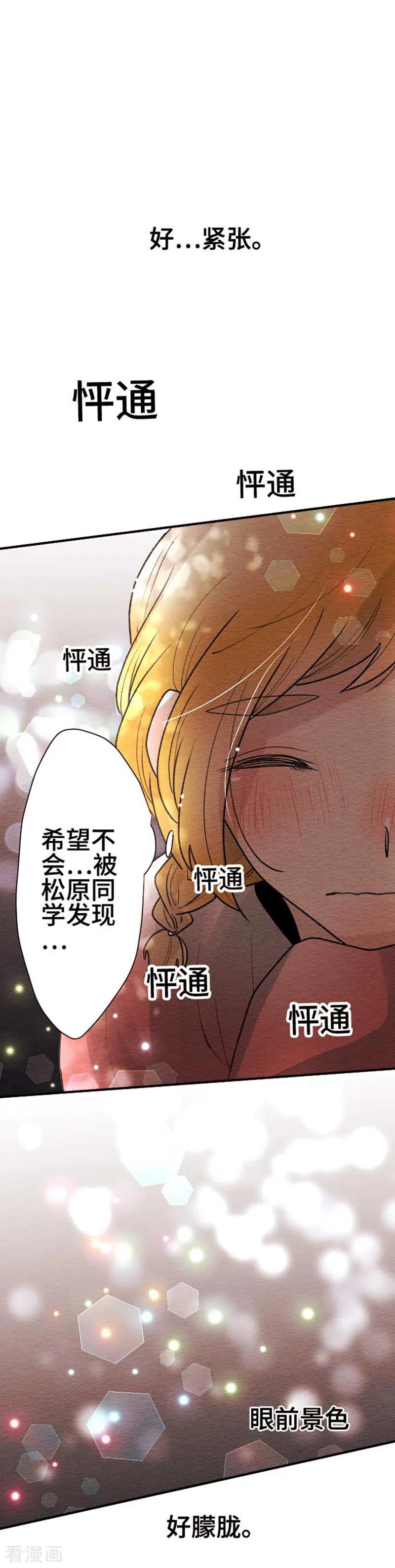 第127话圣诞节10-恋声情人梦-comico（第12张）