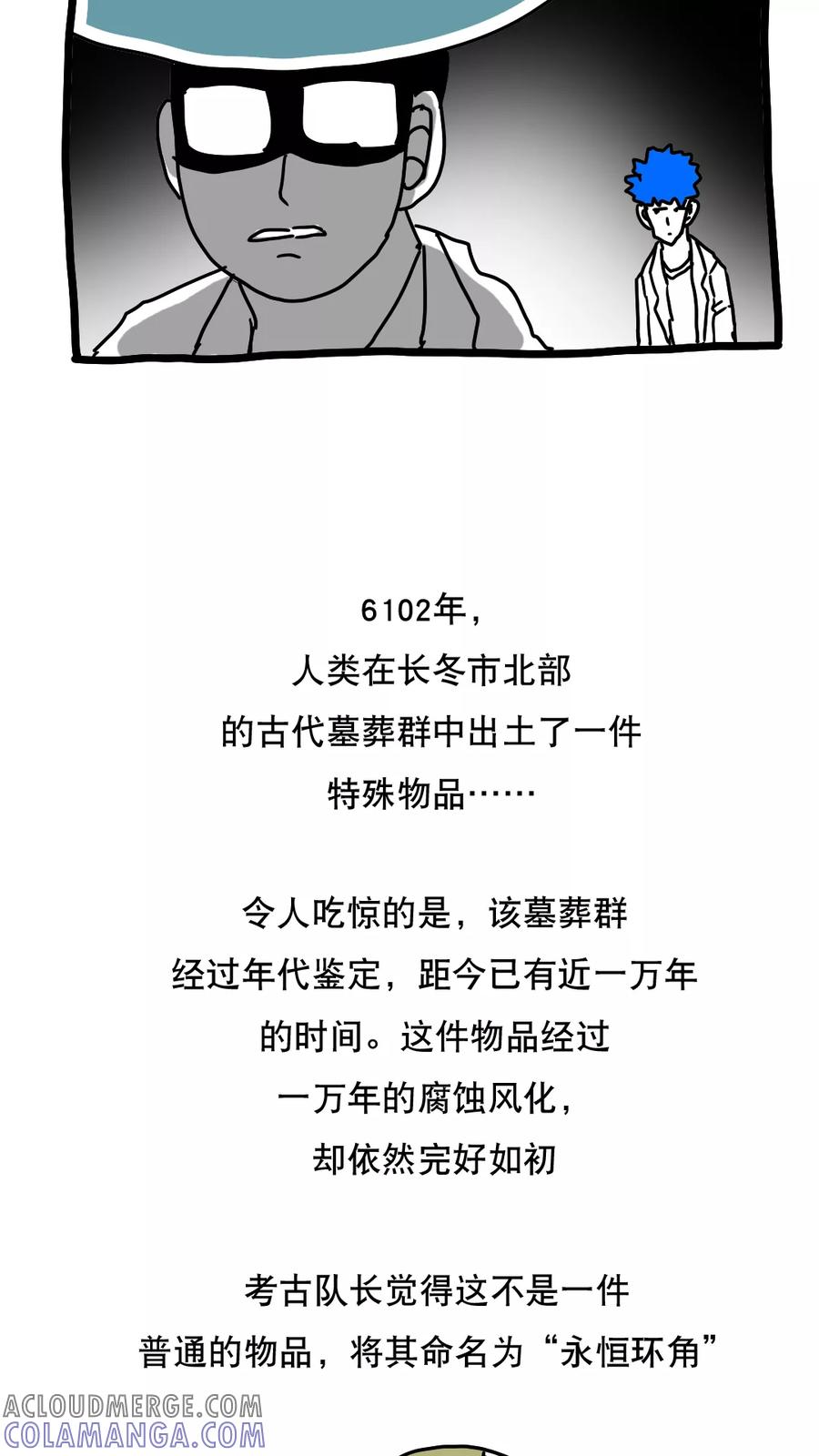 第122话-恶魔日记-可米酷（第11张）