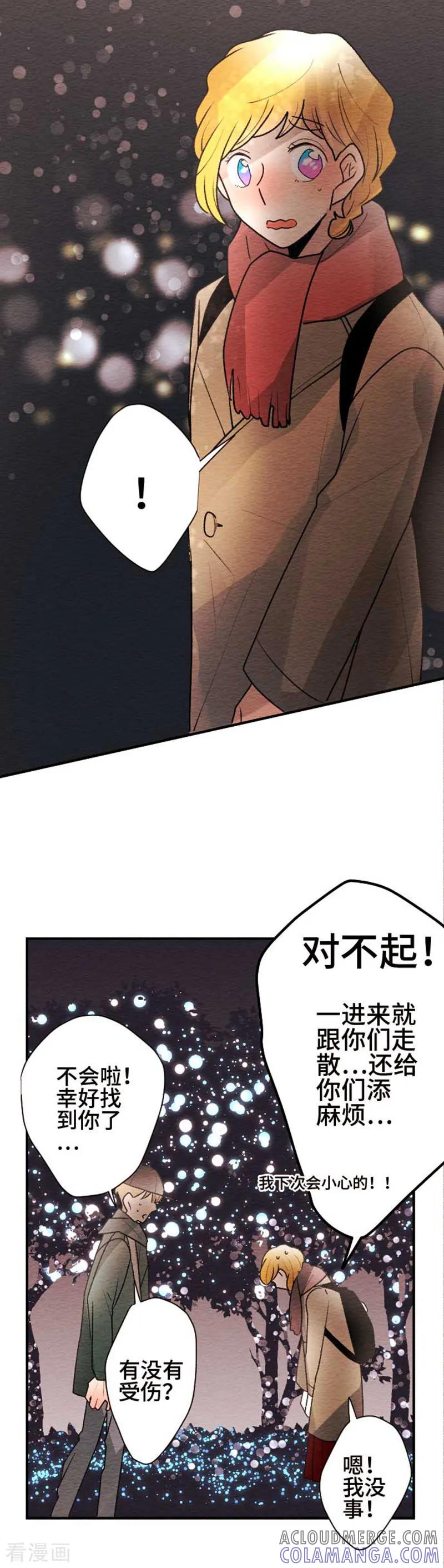 第127话圣诞节10-恋声情人梦-comico（第5张）