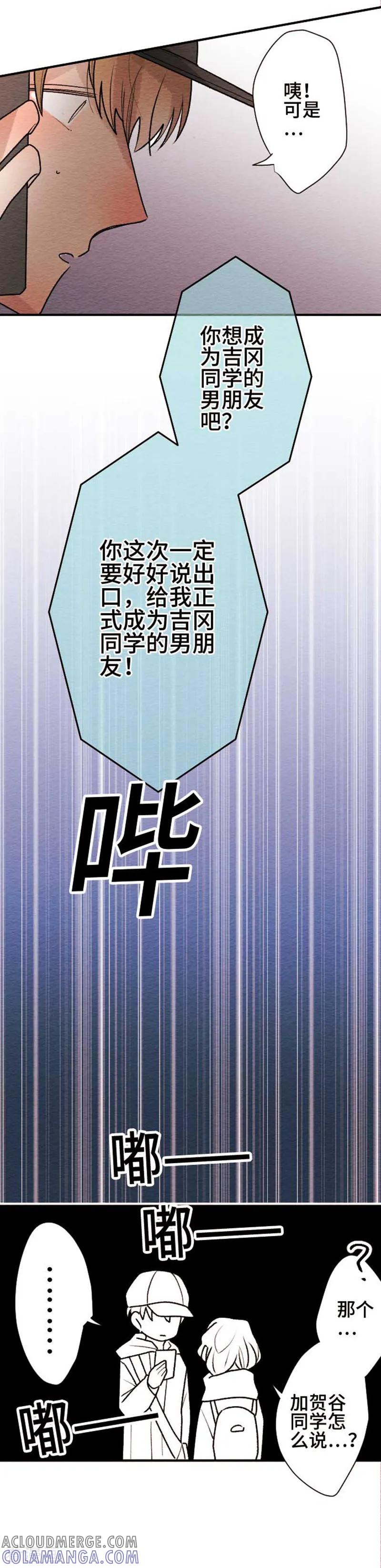 第127话圣诞节10-恋声情人梦-comico（第7张）