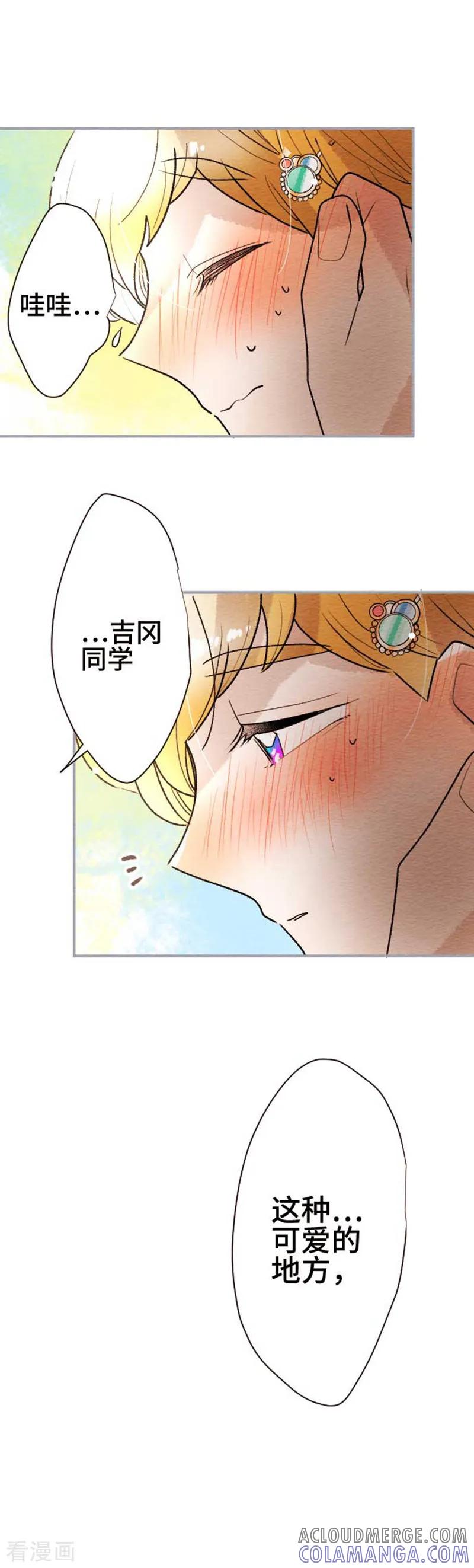 第127话圣诞节10-恋声情人梦-comico（第17张）