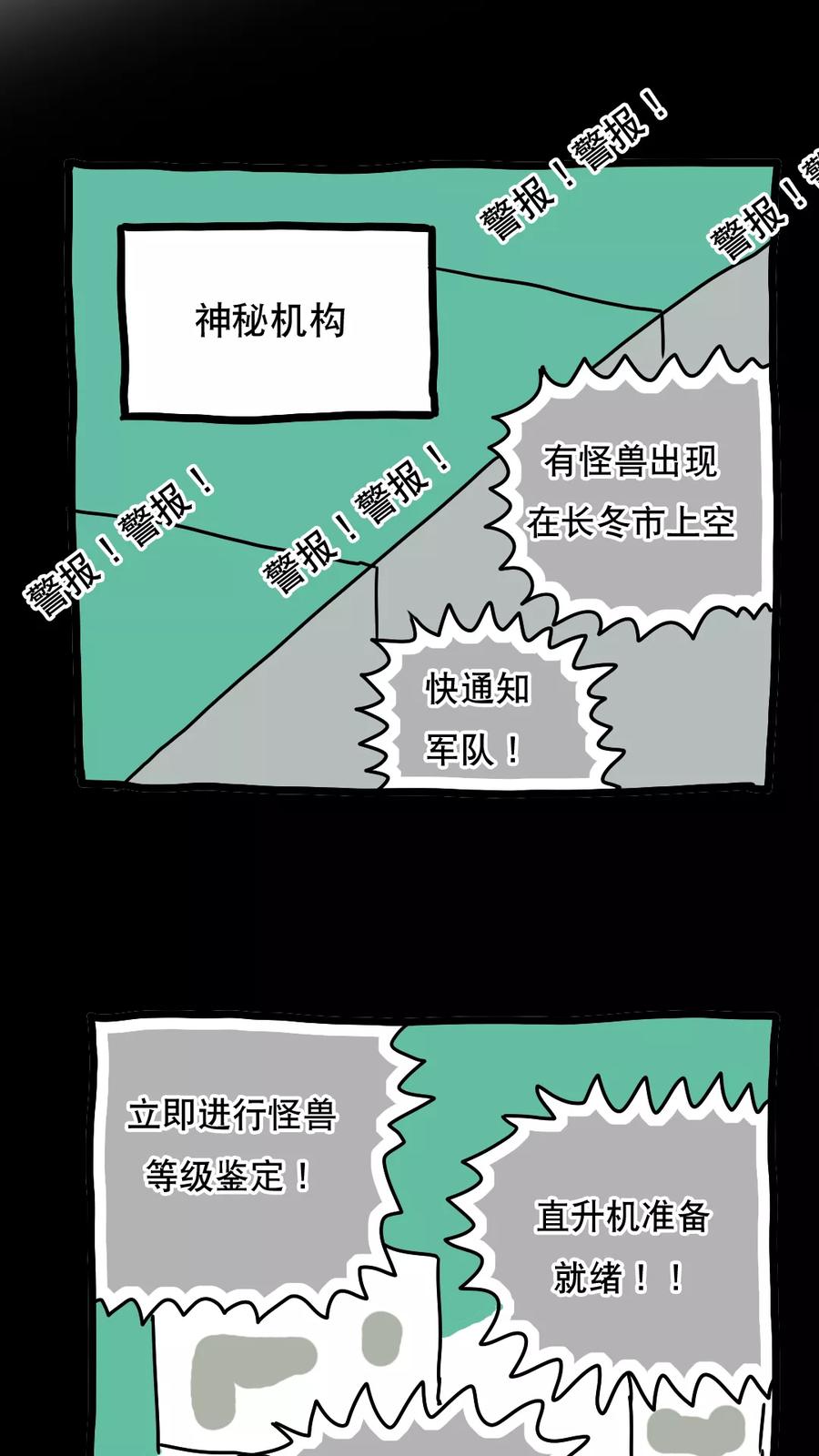 第122话-恶魔日记-可米酷（第2张）