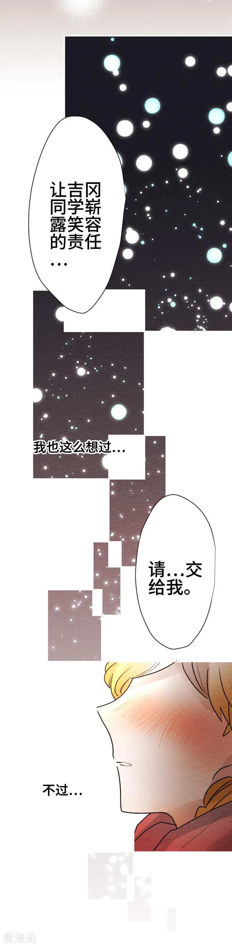 第127话圣诞节10-恋声情人梦-comico（第20张）