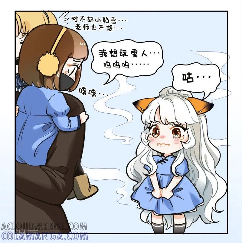 第122话小驺吾的烦恼1-中国娘-欢潮漫惟（第4张）