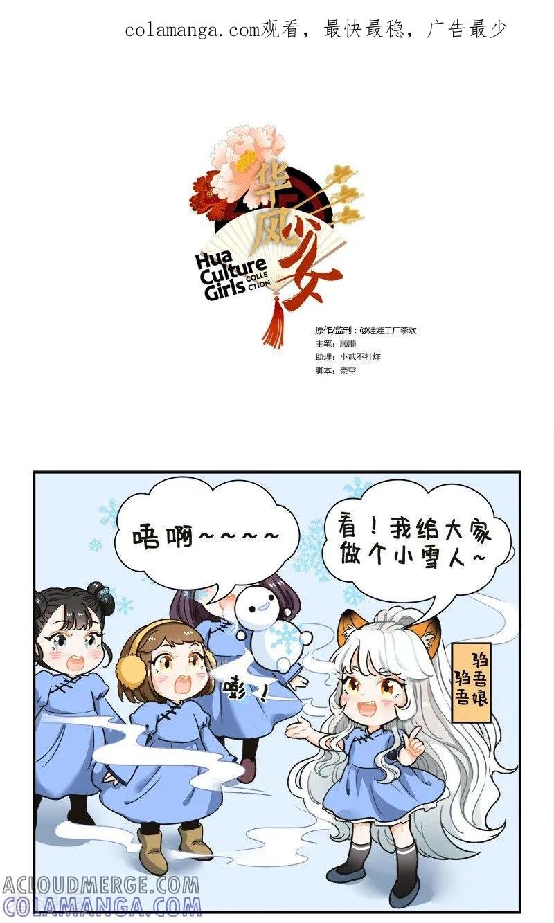 第122话小驺吾的烦恼1-中国娘-欢潮漫惟（第1张）