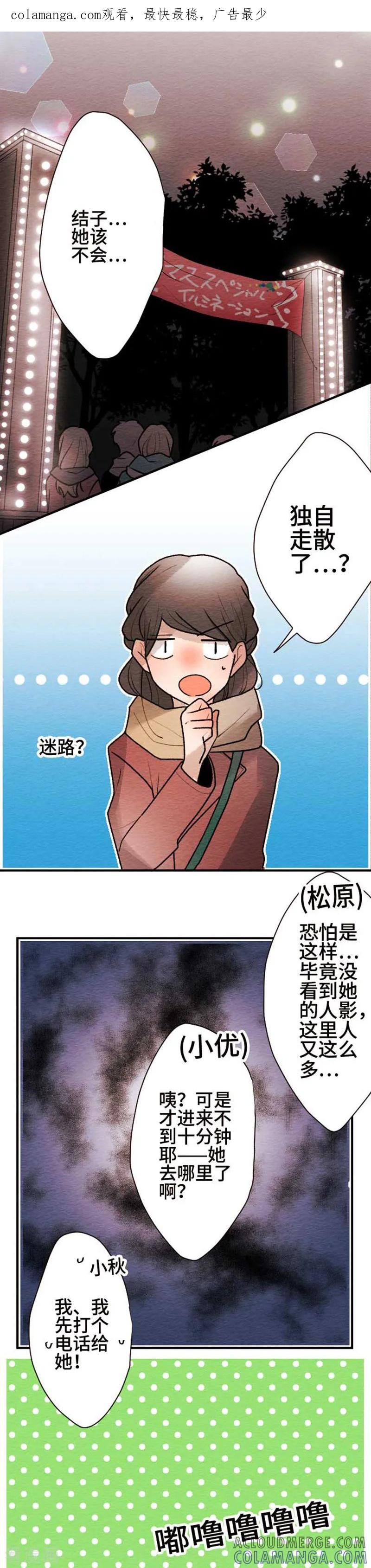第127话圣诞节10-恋声情人梦-comico（第1张）