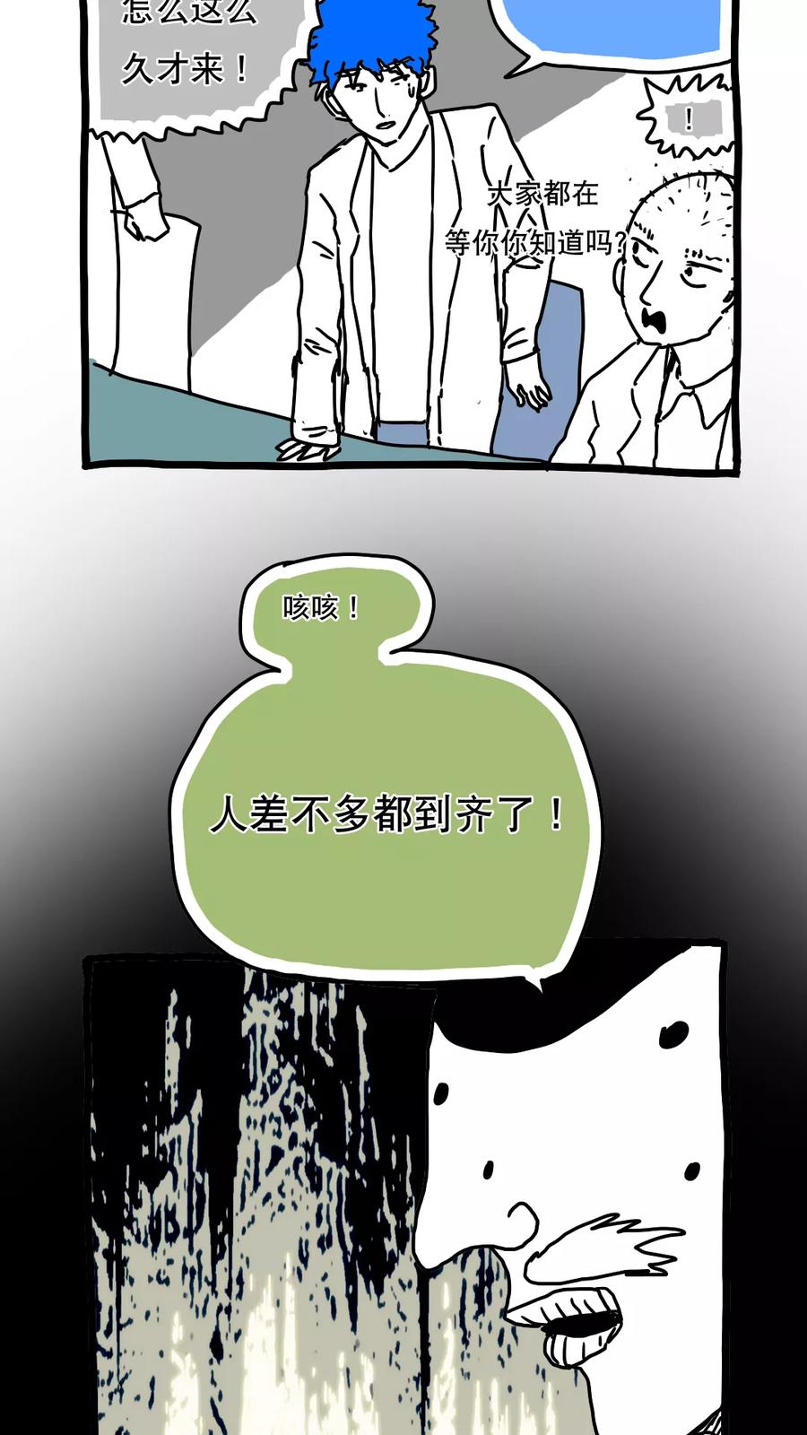 第122话-恶魔日记-可米酷（第16张）