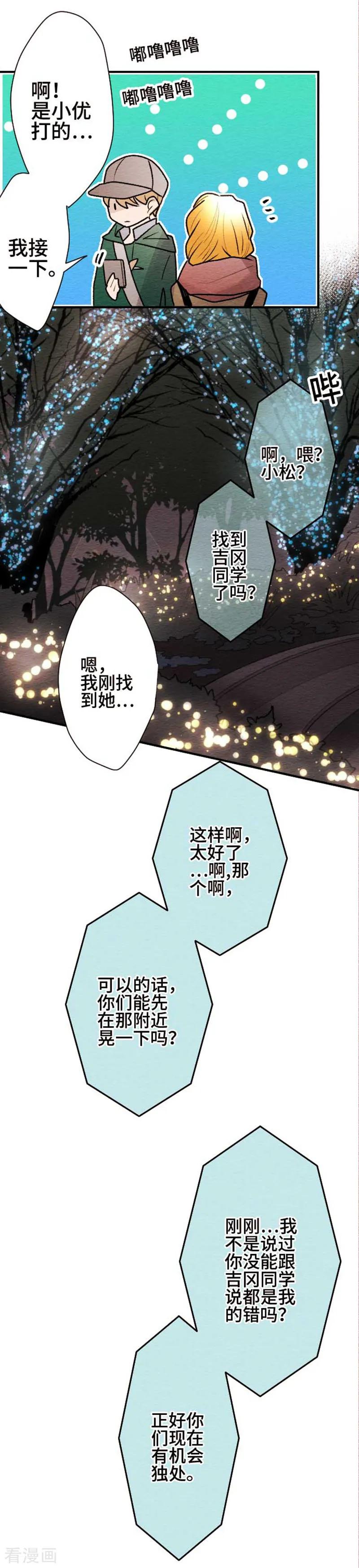 第127话圣诞节10-恋声情人梦-comico（第6张）