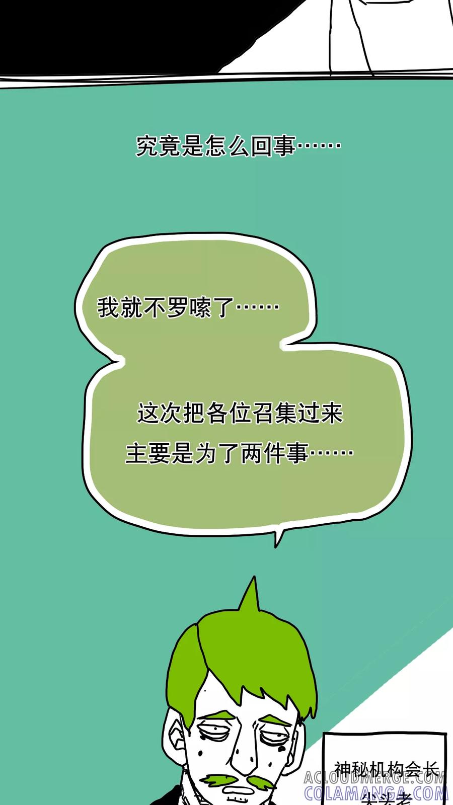 第122话-恶魔日记-可米酷（第19张）