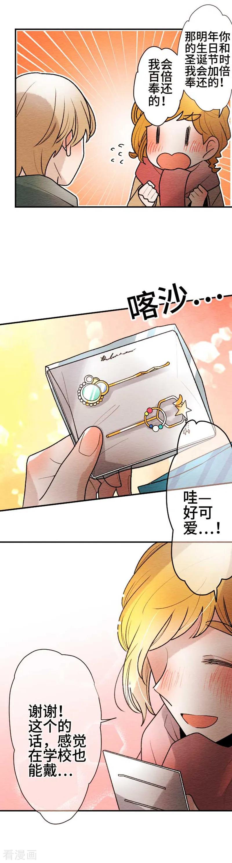 第127话圣诞节10-恋声情人梦-comico（第14张）