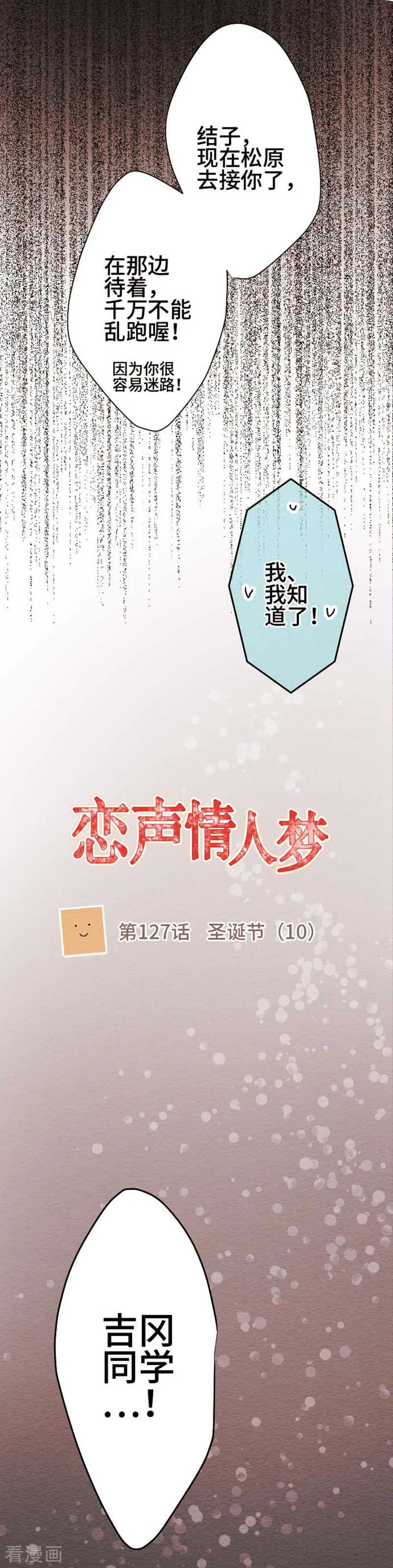 第127话圣诞节10-恋声情人梦-comico（第4张）