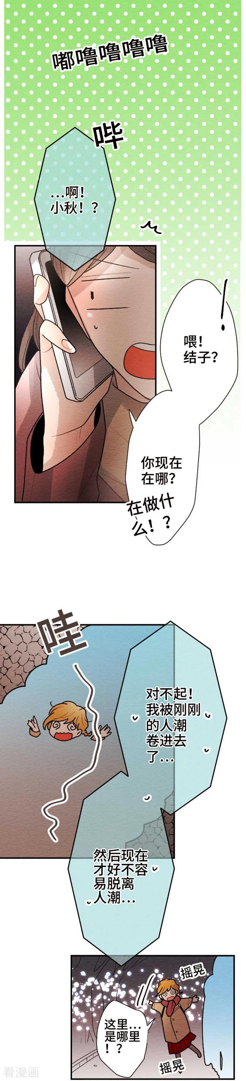 第127话圣诞节10-恋声情人梦-comico（第2张）