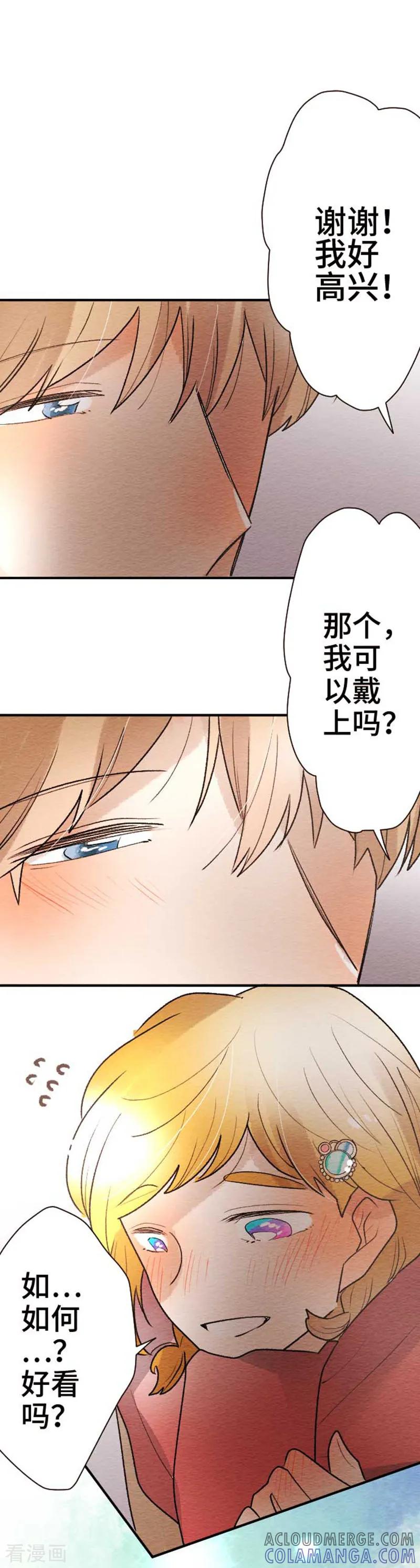 第127话圣诞节10-恋声情人梦-comico（第15张）