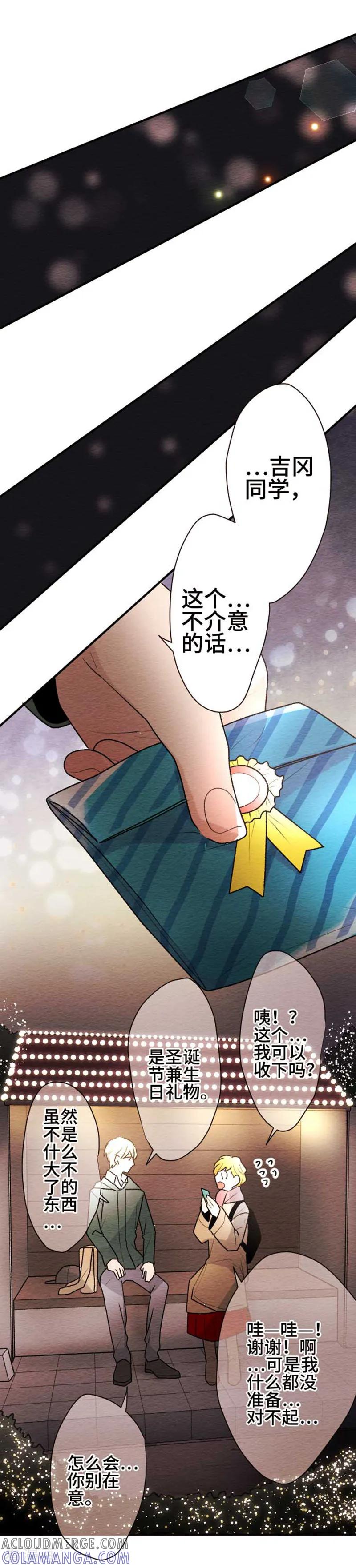 第127话圣诞节10-恋声情人梦-comico（第13张）