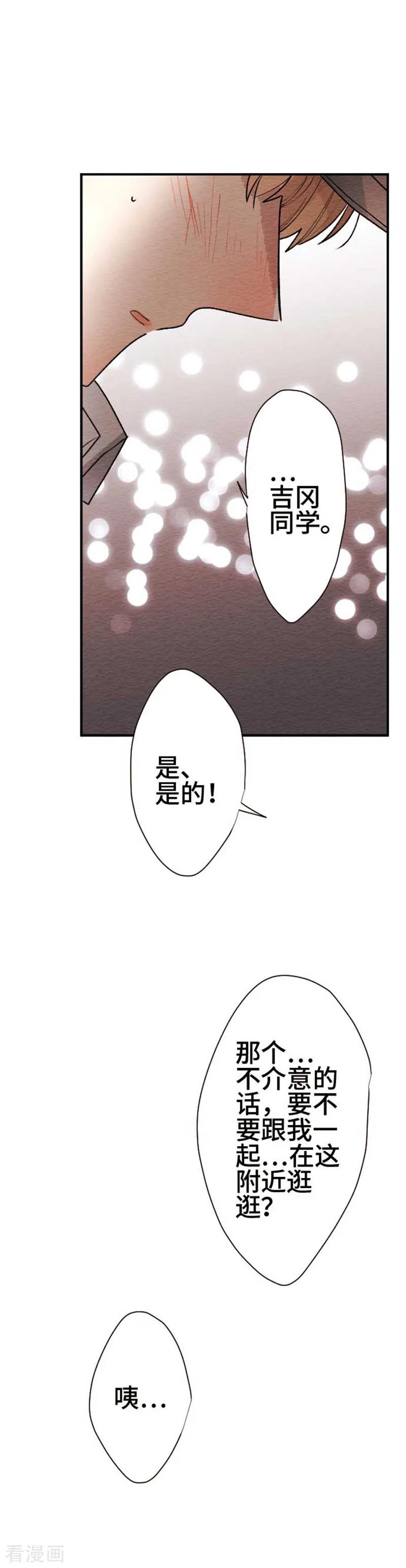 第127话圣诞节10-恋声情人梦-comico（第8张）
