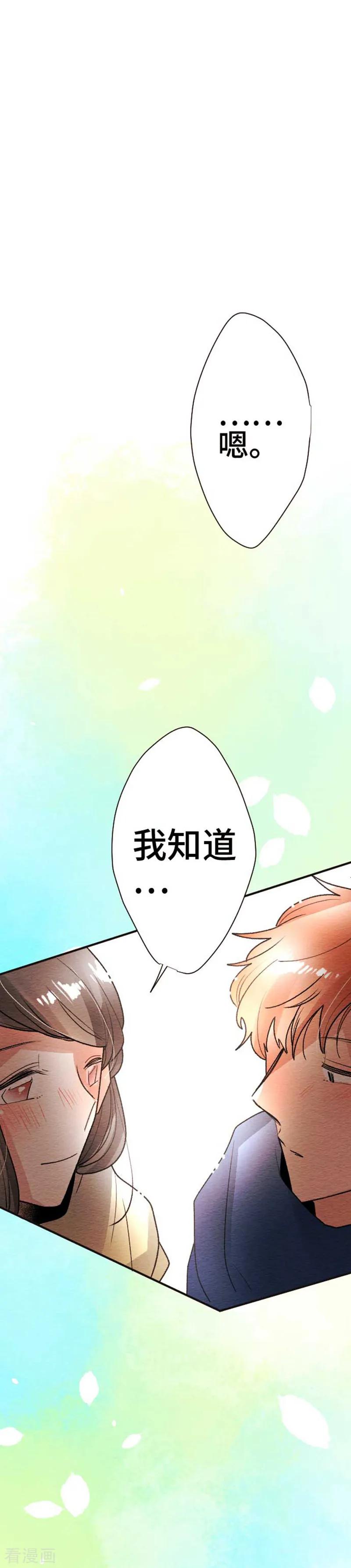 第128话喜欢你-恋声情人梦-comico（第20张）