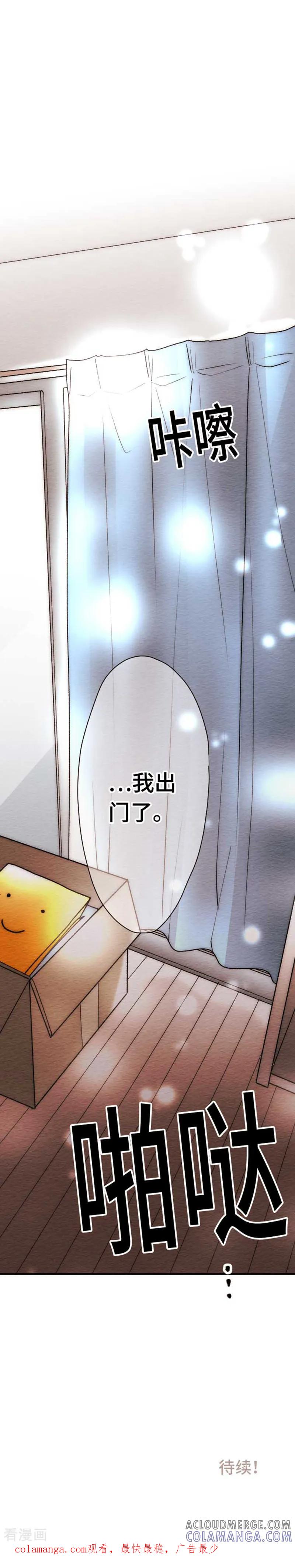 第128话喜欢你-恋声情人梦-comico（第33张）