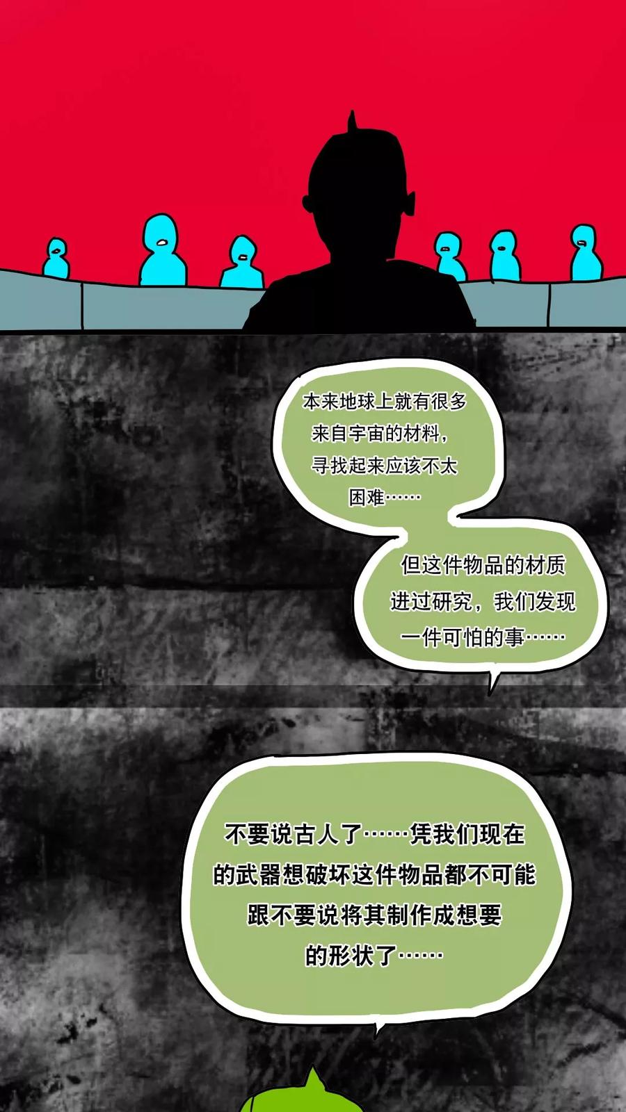 第123话-恶魔日记-可米酷（第6张）