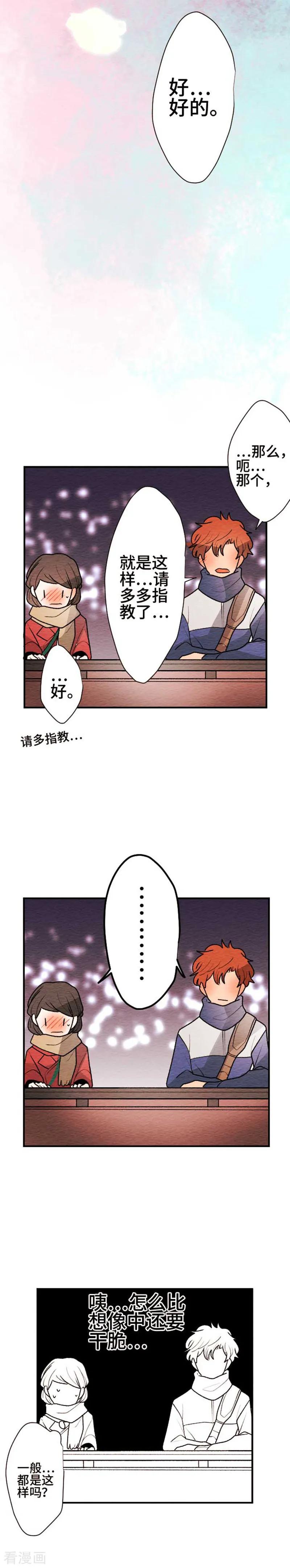 第128话喜欢你-恋声情人梦-comico（第10张）